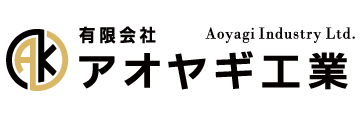 有限会社アオヤギ工業